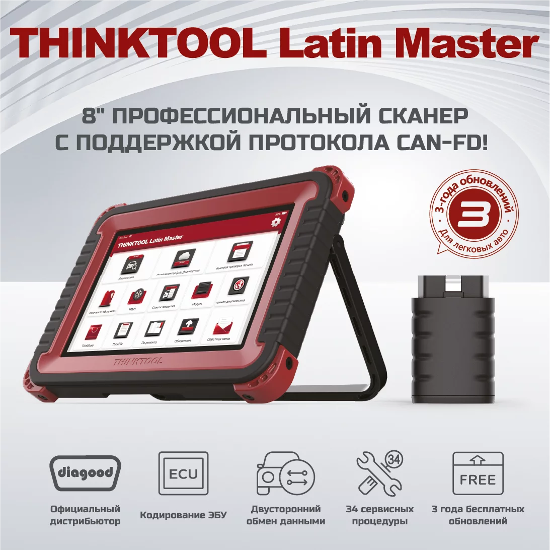 Автосканер диагностический THINKTOOL LATIN MASTER