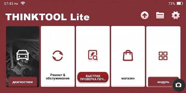 Автосканер диагностический THINKTOOL Lite v.2023 Автосканер диагностический THINKTOOL Lite v.2023